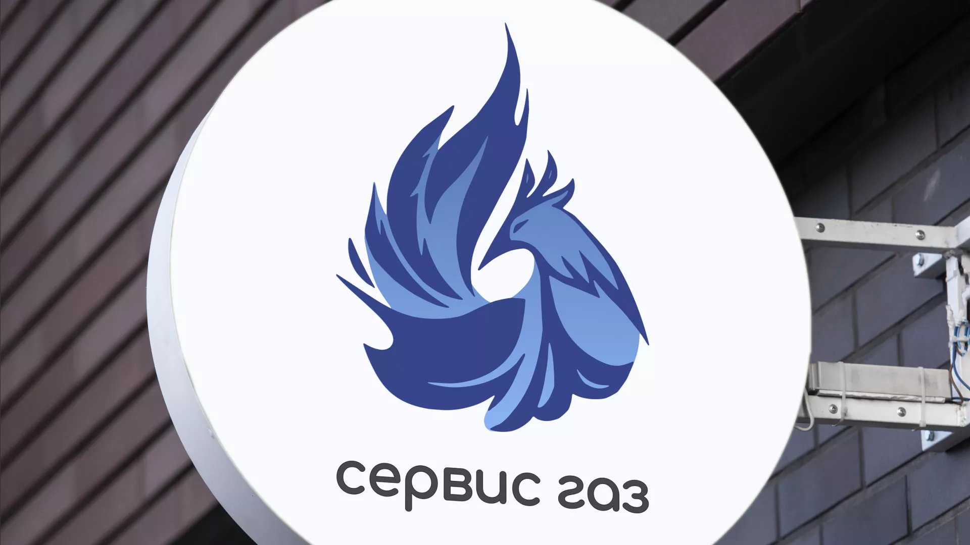 Создание логотипа «Сервис газ» в Еманжелинске